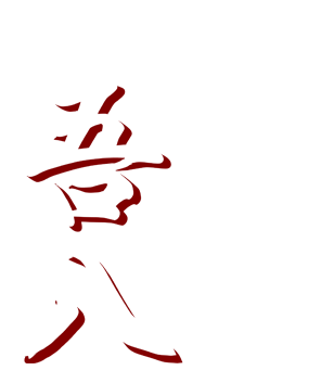 川原湯温泉 飲、食、宿　吾八／民宿 山水