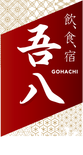 川原湯温泉 飲、食、宿　吾八／民宿 山水